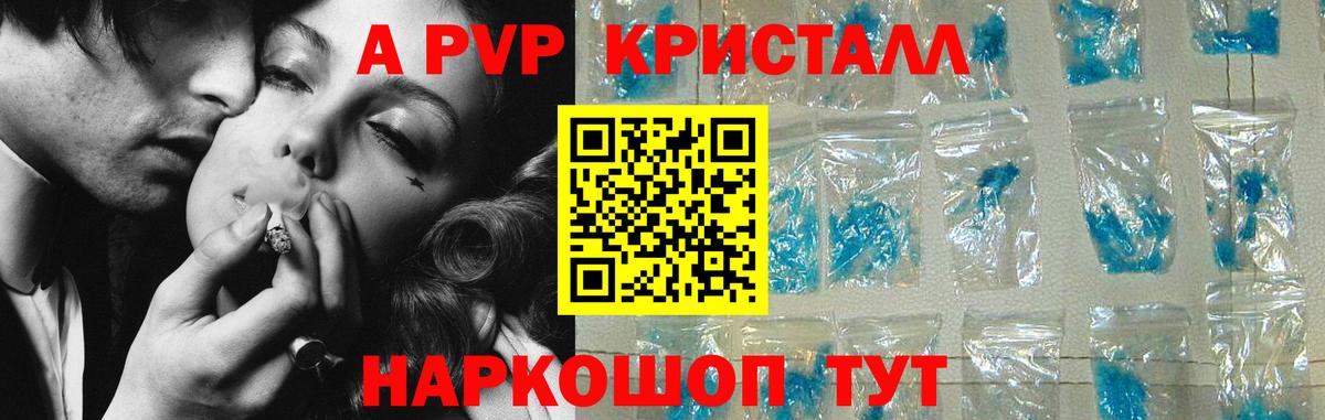 Alfa_PVP кристаллы Ростов-на-Дону
