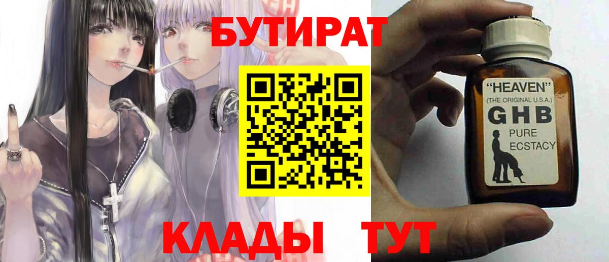 Ростов-на-Дону  Бутират Butirat  Вход с VPN 