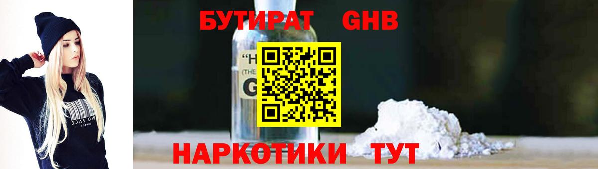 БУТИРАТ бутик Ростов-на-Дону