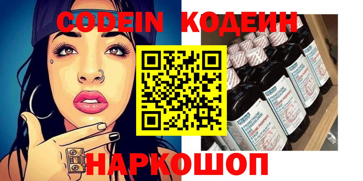 Ростов-на-Дону  Кодеин Purple Drank  Вход с VPN 
