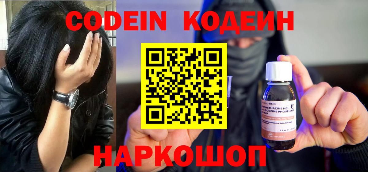 Кодеиновый сироп Lean напиток Lean (лин) Ростов-на-Дону