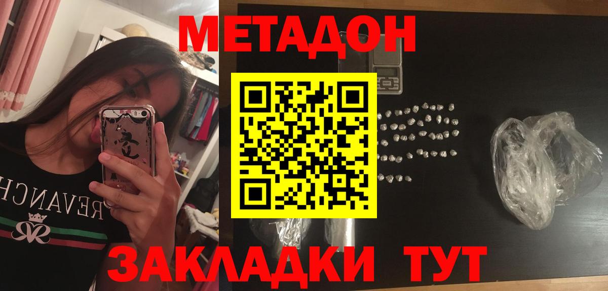 МЕТАДОН кристалл Ростов-на-Дону