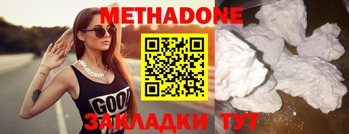 Ростов-на-Дону  МЕТАДОН methadone  ссылка на мегу ссылки  Вход с VPN  МЕТАДОН мёд 